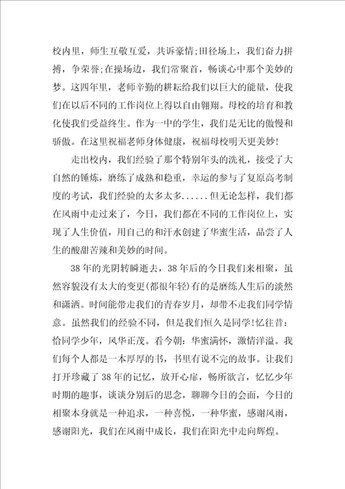 2022同学会致辞13篇