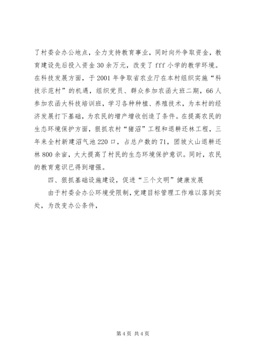 村委会党总支先进材料—树好一面旗点亮一团火 (3).docx