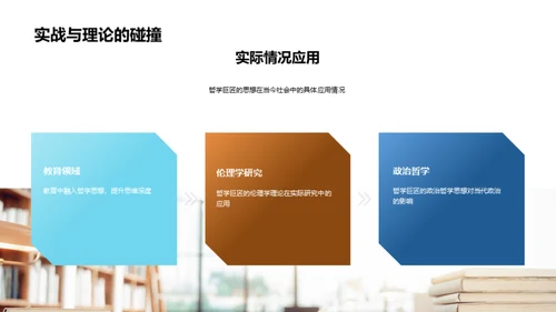 哲学巨匠解析