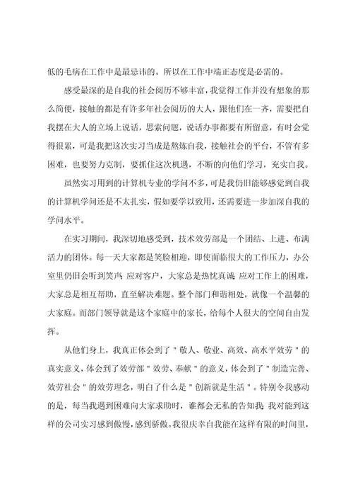 计算机专业实习总结7篇