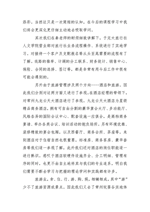 同学的实习报告模板汇编五篇