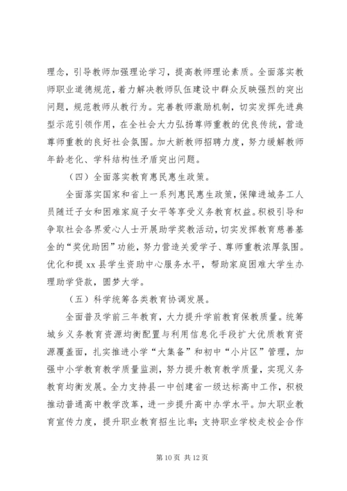 乡镇教育事业的年度工作总结及工作要点.docx