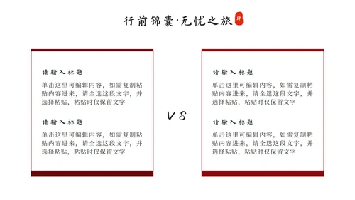 黑色实景都江堰旅行攻略PPT模板