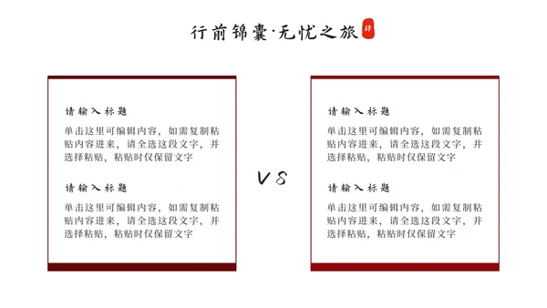 黑色实景都江堰旅行攻略PPT模板