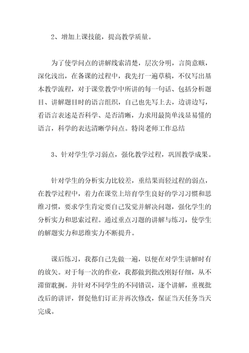 特岗教师试用期个人总结