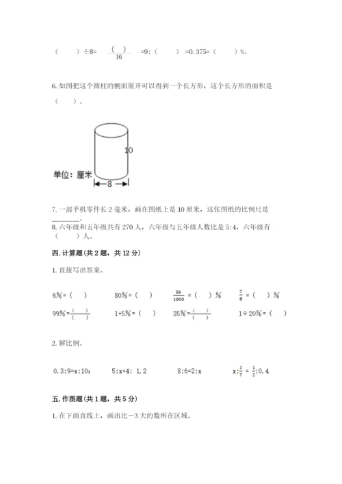 人教版六年级下册数学期末测试卷含答案【模拟题】.docx