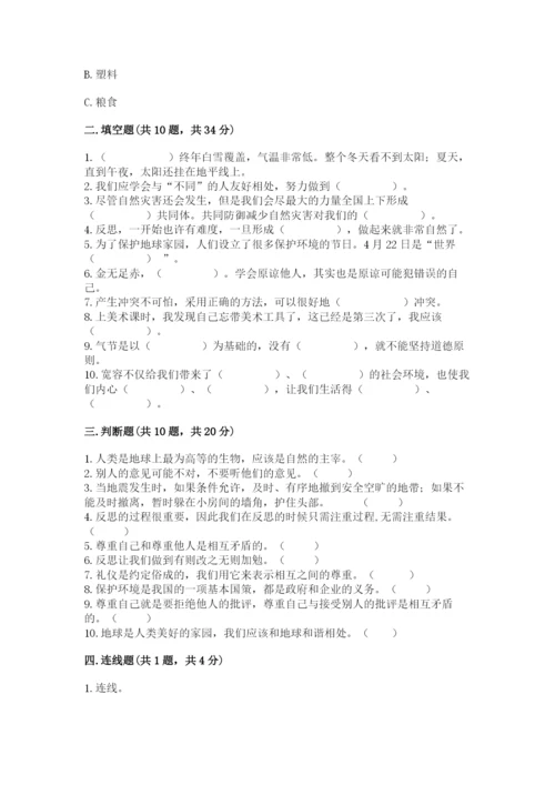 小学六年级下册道德与法治期中测试卷精品（达标题）.docx