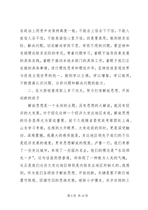 加强领导班子思想政治建设中心组学习会议讲话党建党委.docx