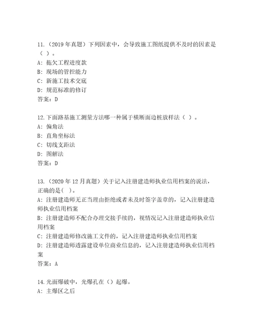 建筑师二级题库精品带答案