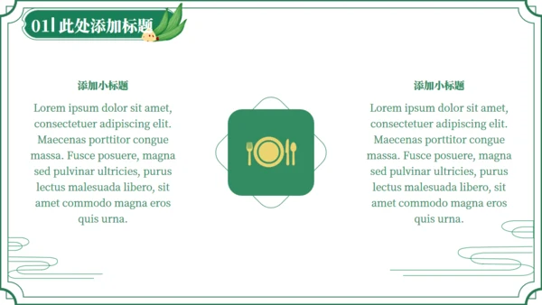端午节活动策划绿意通用PPT模版