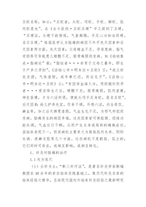 全科医学概论论文.docx