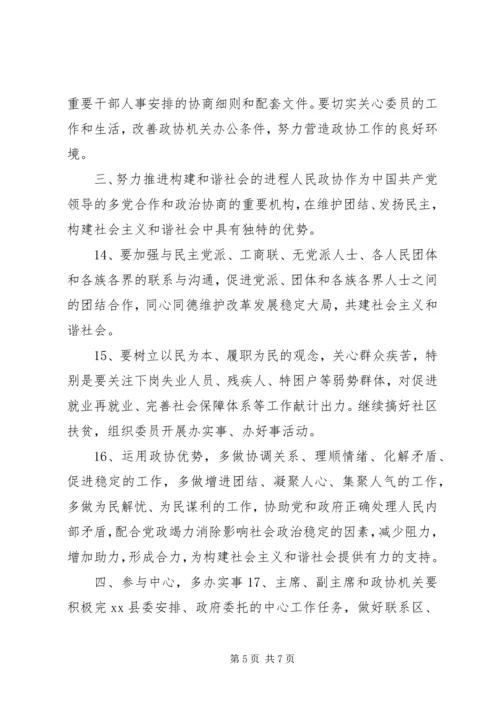 政协县委员会年度工作计划.docx