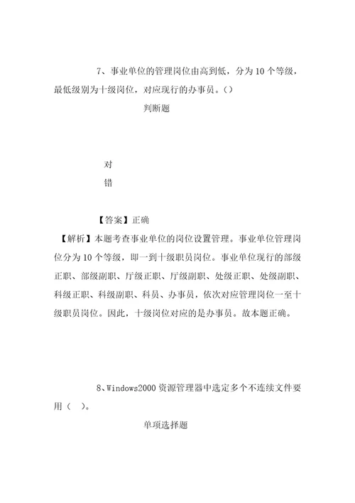 事业单位招聘考试复习资料上海市2019年从律师和法学专家中选任法官、检察官试题及答案解析1