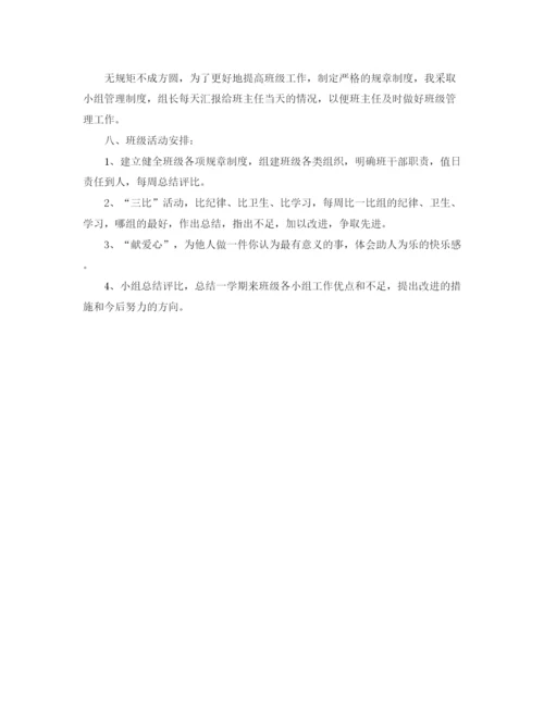 精编之怎么写年五年级班务工作计划范文.docx