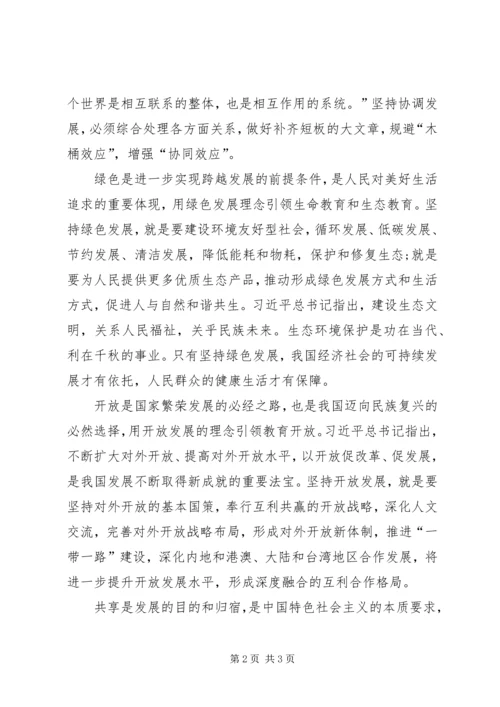 学习五大发展理念心得体会.docx