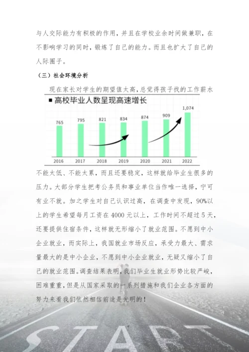 16页5100字自动化专业职业生涯规划.docx