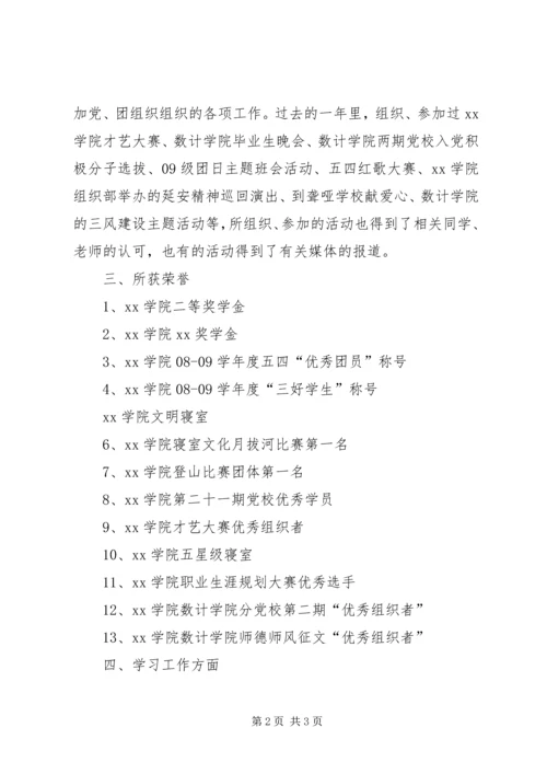 优秀团干申请书_1 (6).docx