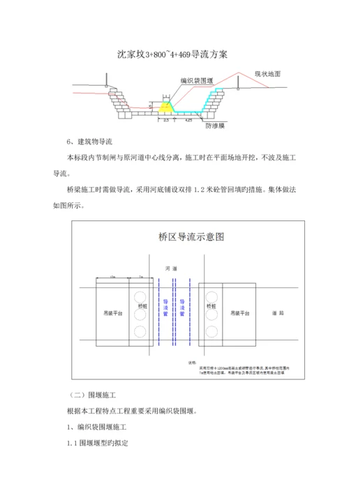 河道开挖专题方案.docx