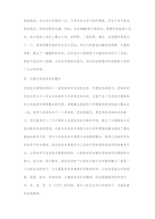 浅谈初中计算机教学法.docx