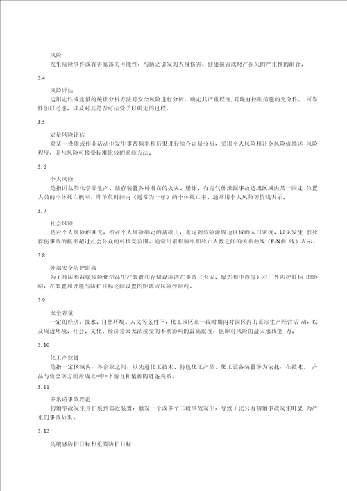 DB14T化工园区评估规范