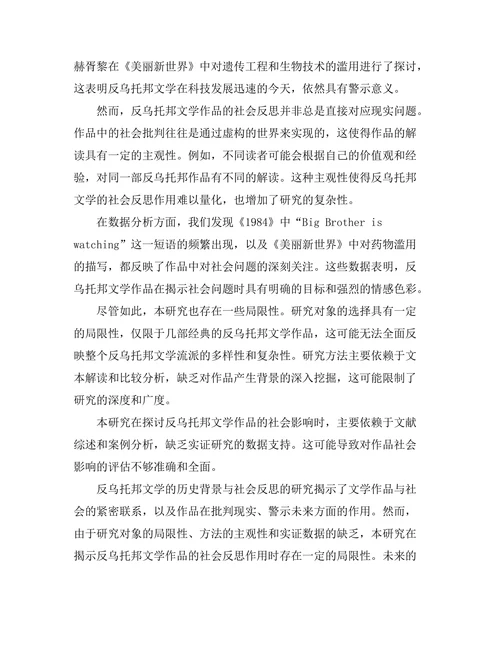 反乌托邦文学的历史背景与社会反思