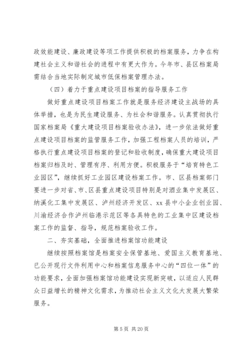 市档案局工作计划.docx