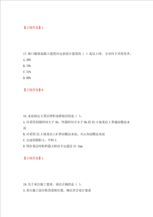 二级建造师市政公用工程管理与实务试题题库强化训练卷含答案第81卷