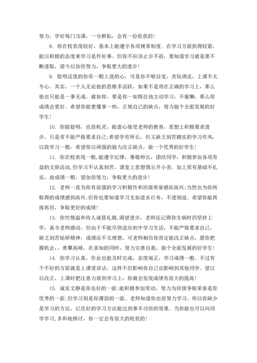 初中一年级第二学期综合性评语.docx