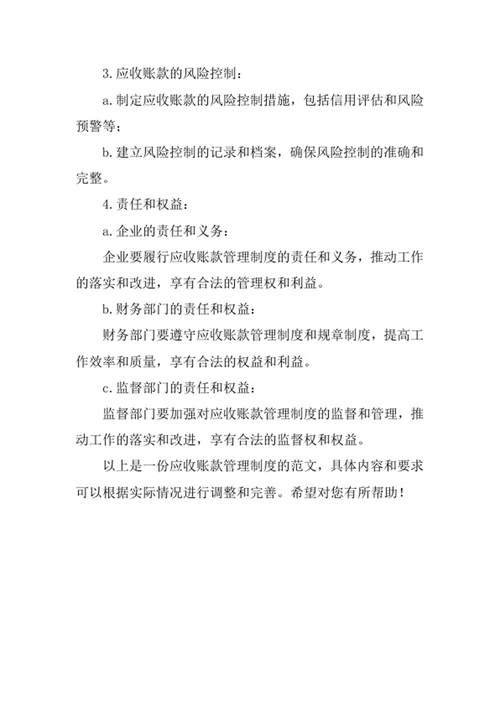 应收账款管理制度