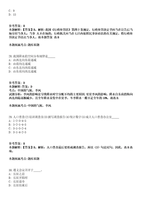 安徽宣城广德市事业单位2022年引进15名人才冲刺卷第三期附答案与详解