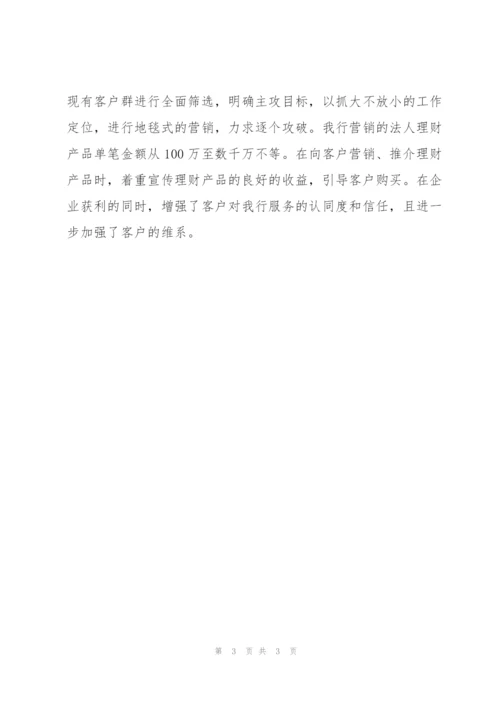 银行第一季度工作总结1000字.docx
