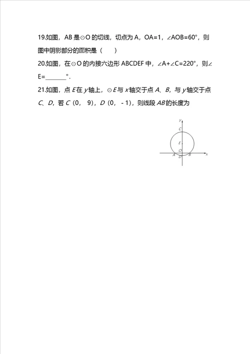 中考数学专题训练圆填空题无答案