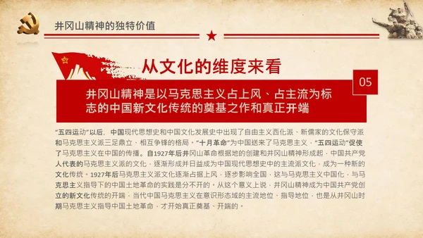 弘扬井冈山精神党史学习教育微党课PPT模板