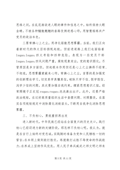 学习“不忘初心，牢记使命”主题教育心得体会两篇.docx