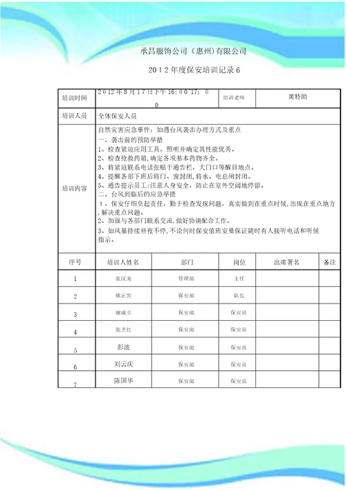 保安的培训记录