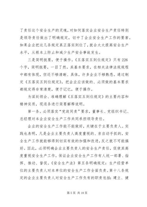 隐患排查五落实五到位实施方案 (3).docx
