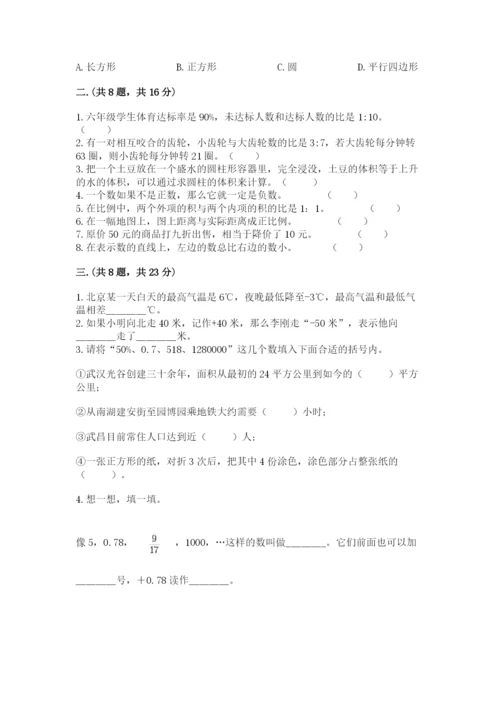 小学六年级数学毕业试题精品（名师推荐）.docx