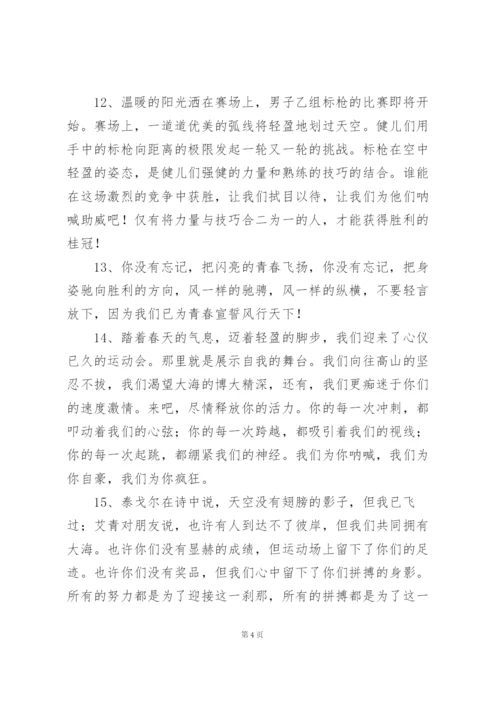 运动会投稿.docx