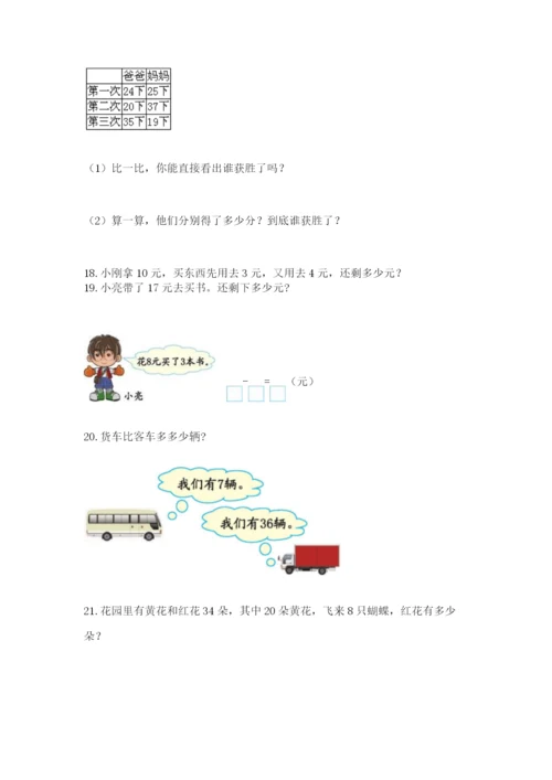 一年级下册数学解决问题50道（基础题）.docx