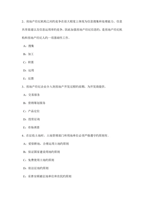 2023年西藏房地产经纪人制度与政策住房公积金的提取和使用试题.docx