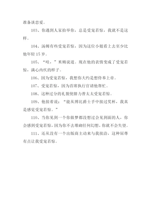 受宠若惊的意思.docx
