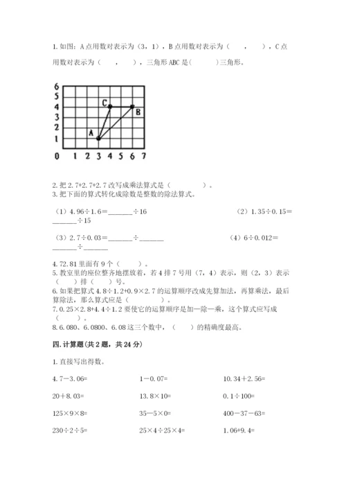 人教版数学五年级上册期中考试试卷精品【预热题】.docx