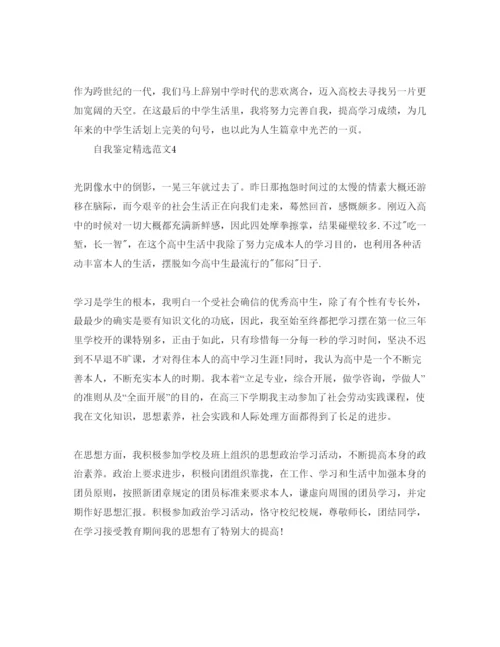 精编五篇年高中生自我鉴定参考范文.docx