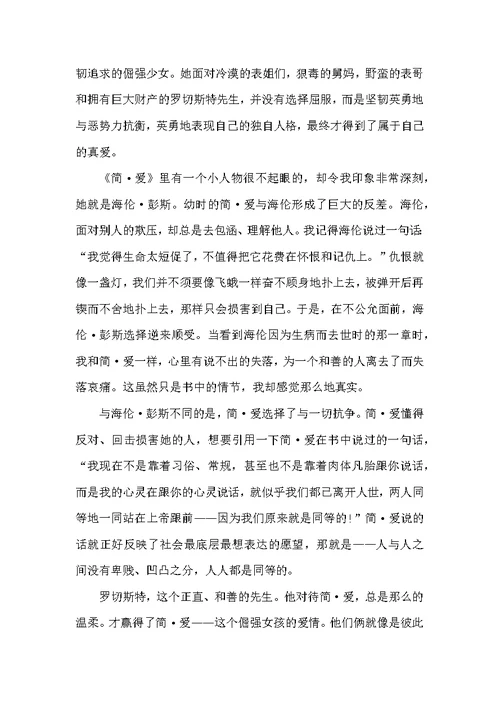 简爱读后感初中范文