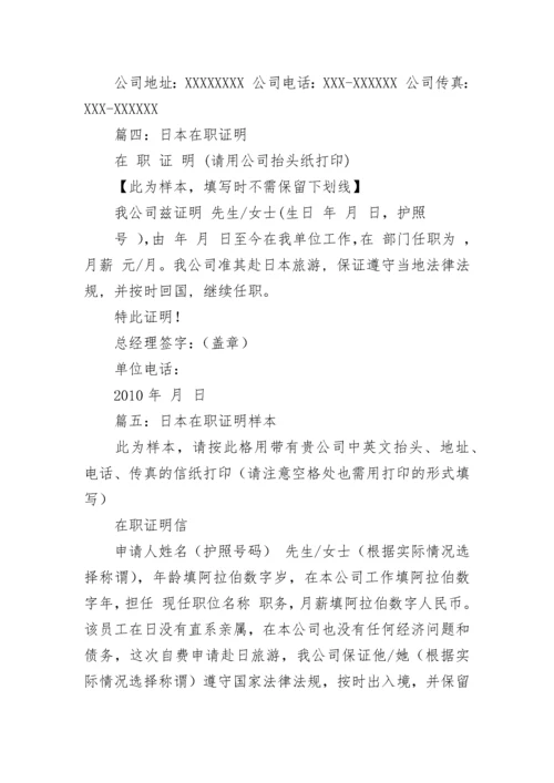 日本在职证明书.docx