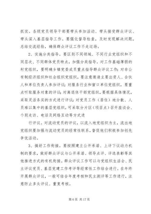 关于XX的群众评议意见.docx