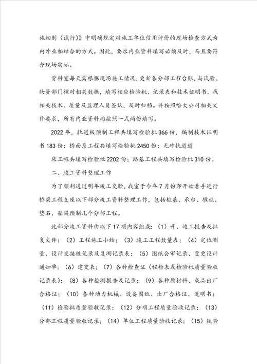 幼儿园资料室管理员工作总结