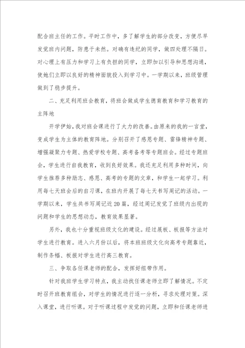 2021年高中班主任个人工作总结荐读