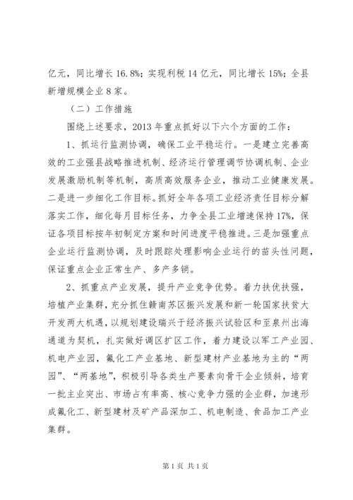 工业与信息化集中调研情况汇报.docx