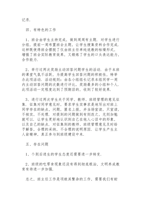 初中班主任个人年度工作总结3篇.docx